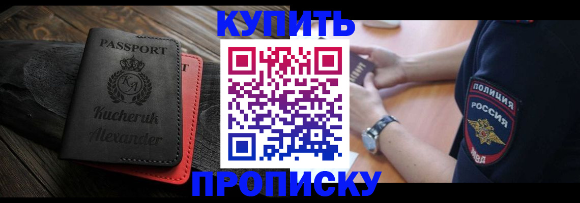 прописка штамп в Луховицах