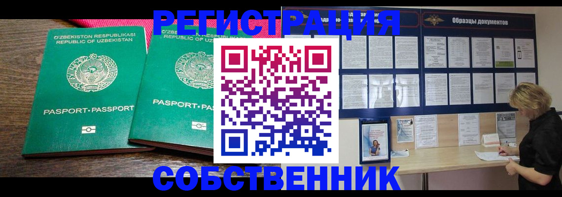 прописка для работы в Луховицах